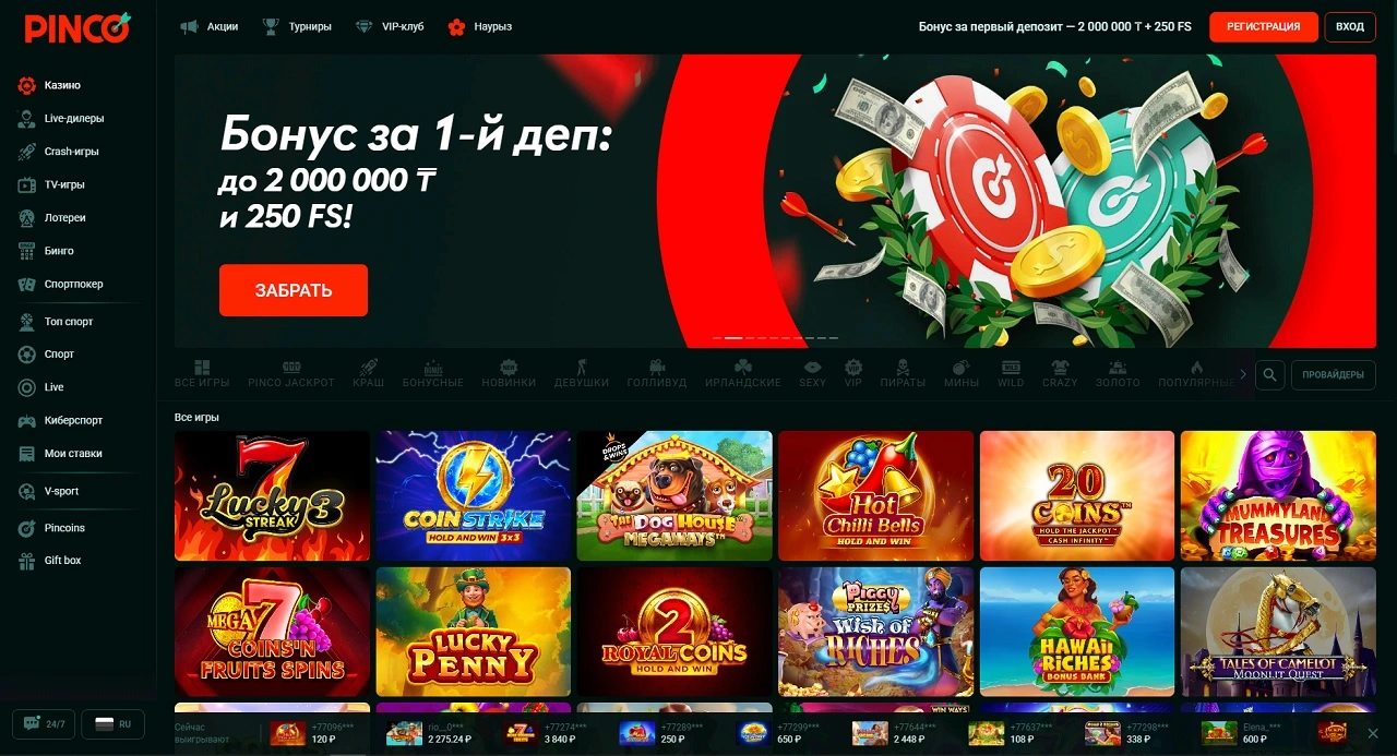 Официальный сайт Pinco casino