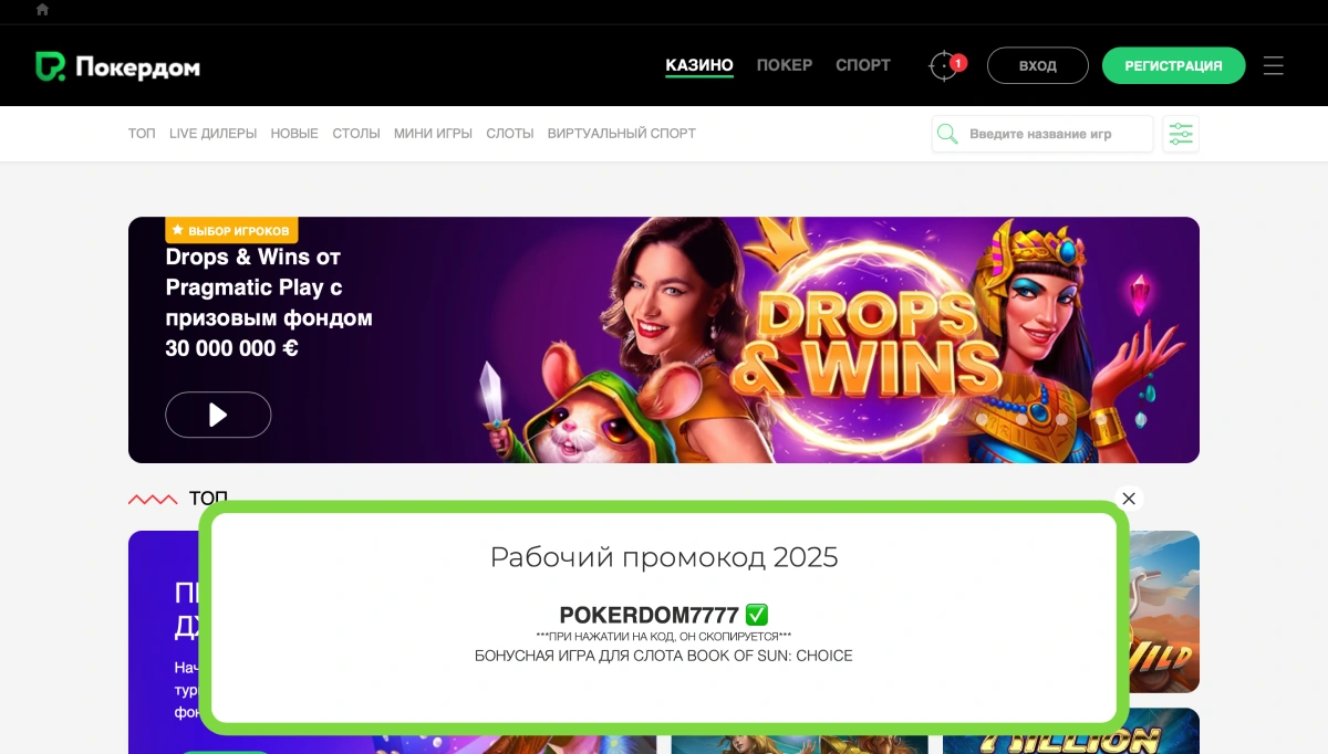Официальный сайт Pokerdom casino
